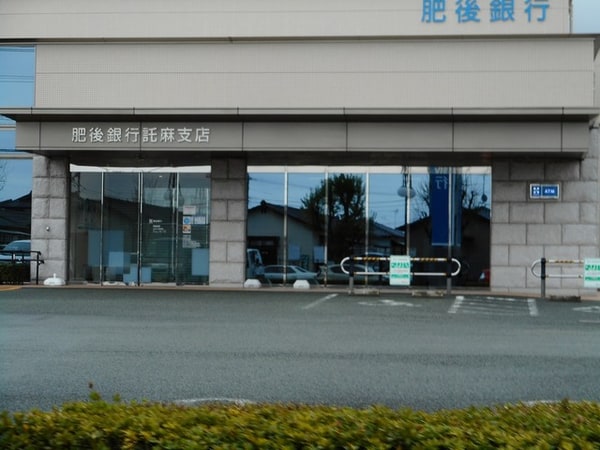 その他(肥後銀行託麻支店まで900m)