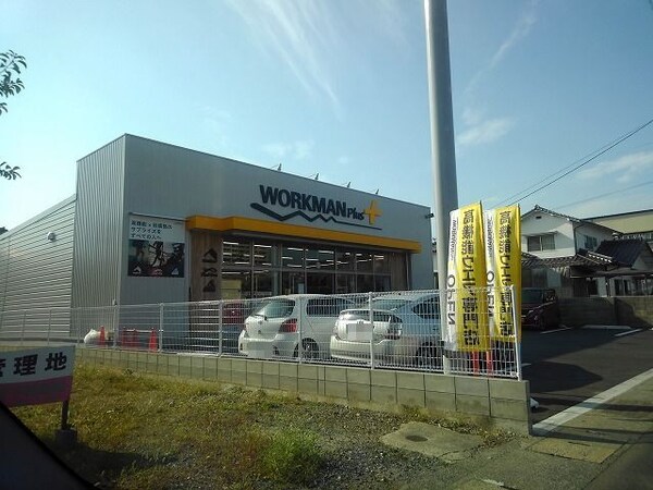 その他(ワークマンプラス国府店まで1000m)
