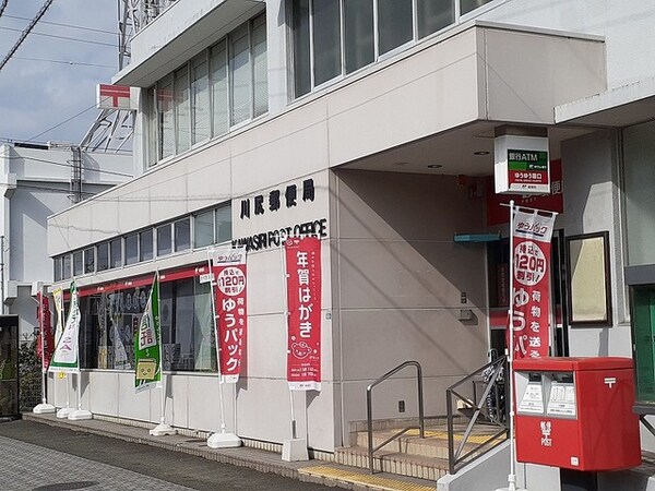 その他(川尻郵便局まで400m)