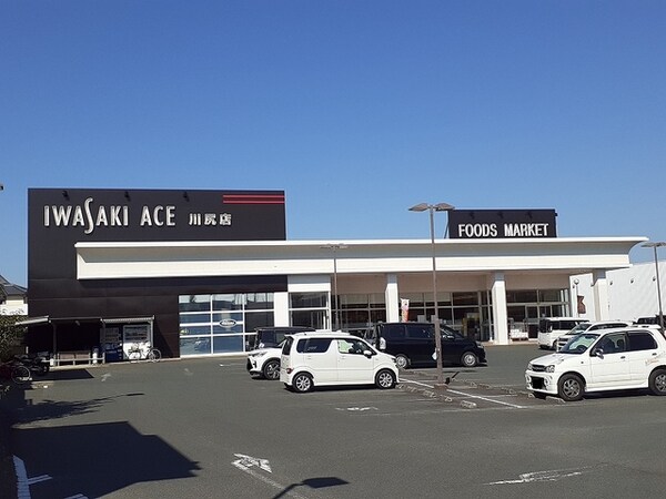 その他(イワサキエース川尻店まで1000m)