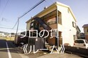 フラワーハイツＦ
