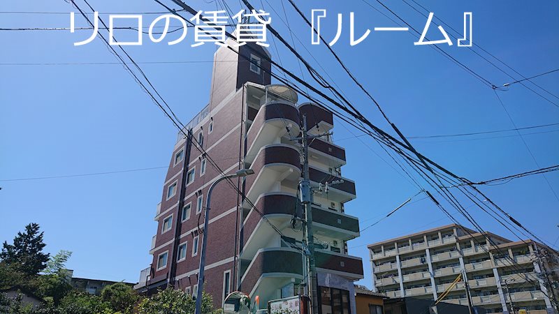 迫野ビル
