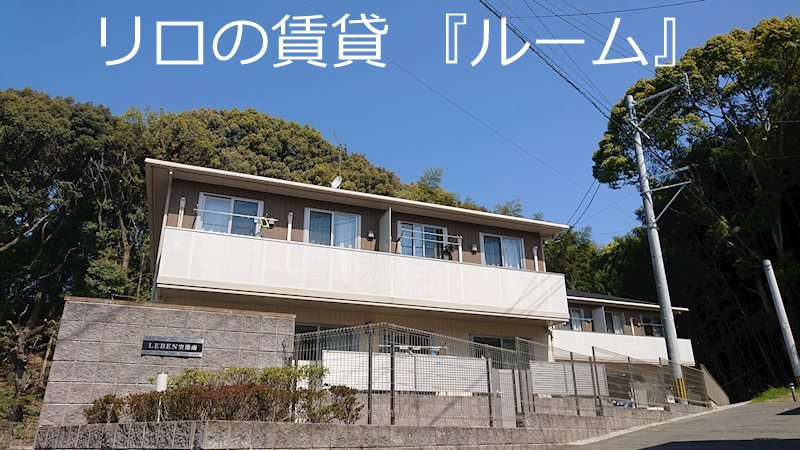 レーベン空港南