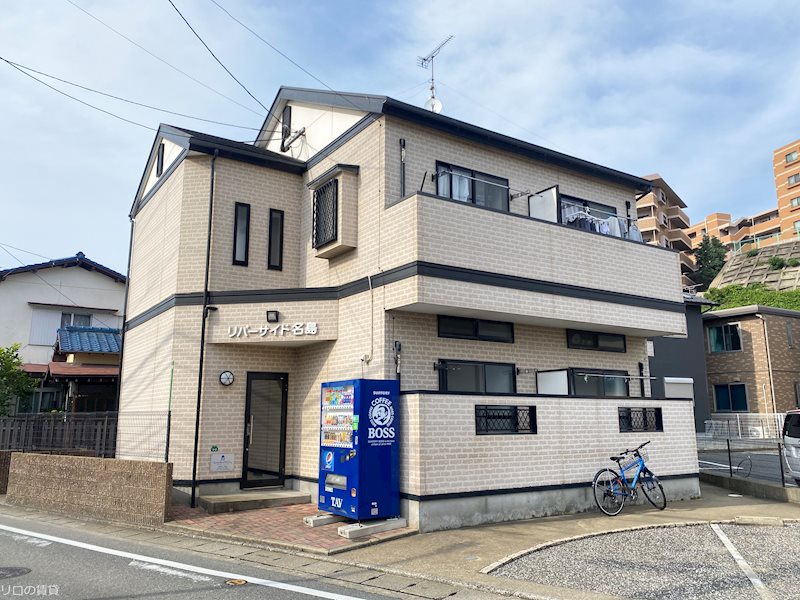リバーサイド名島