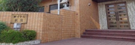 ロイヤル荻窪外観写真