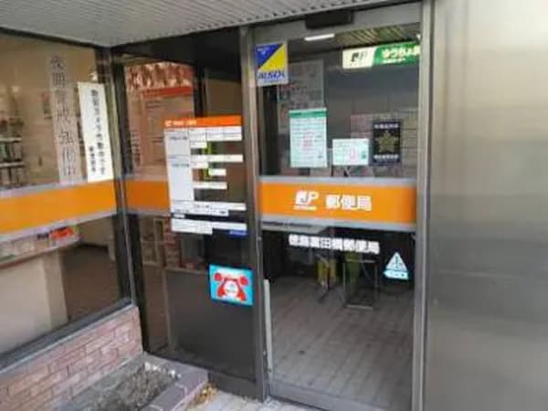 周辺環境(徒歩6分♪徳島富田橋郵便局)