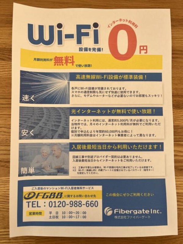 居室(Wi-Fiは無料で利用可能です)