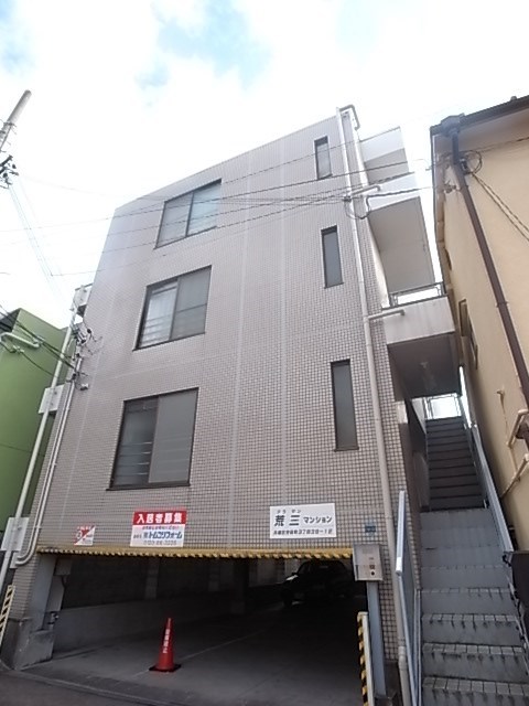 荒三マンション