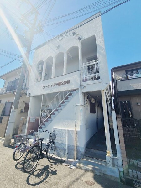 ゴーディ甲子園2番館外観写真