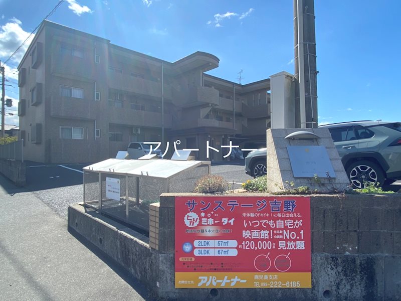 サンステージ吉野