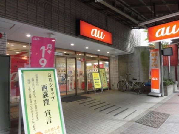 周辺環境(ａｕショップ 西荻窪 1131m)