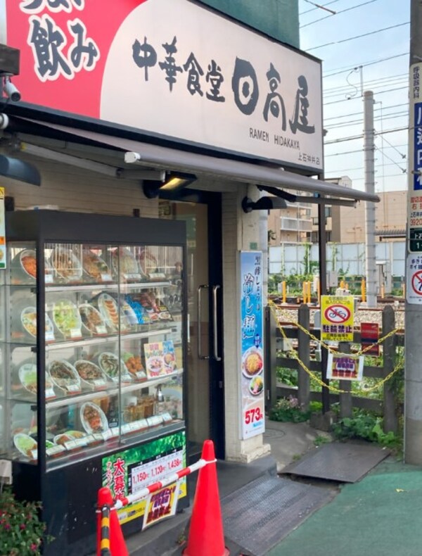 周辺環境(日高屋 642m)