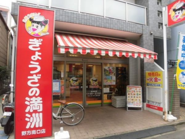 周辺環境(ぎょうざの満州　野方店 560m)