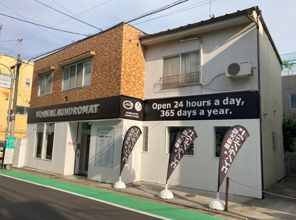 周辺環境(コインランドリー 627m)