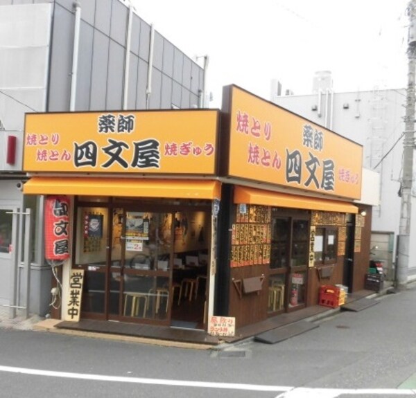 周辺環境(四文屋野方店 1042m)