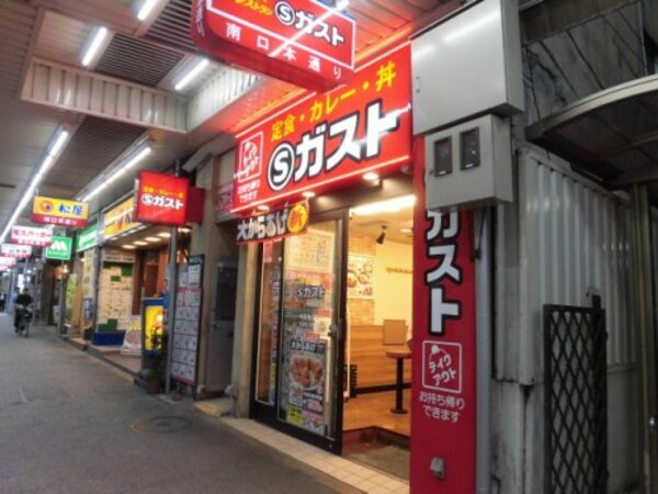 周辺環境(Sガスト　中野南口店 521m)