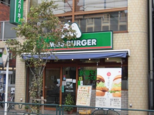 物件内観写真25　(モスバーガー鷺ノ宮店 334m)