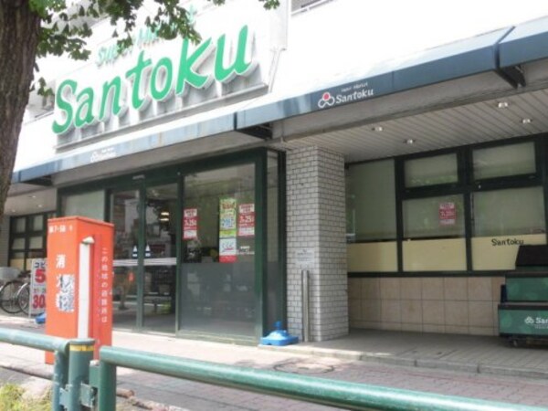 周辺環境(三徳 新中野店 759m)