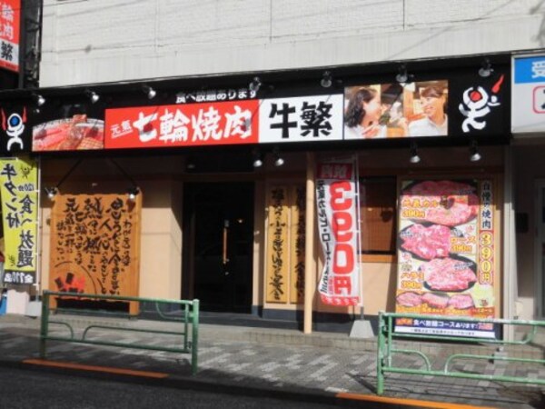 周辺環境(牛繁 西荻窪店 133m)