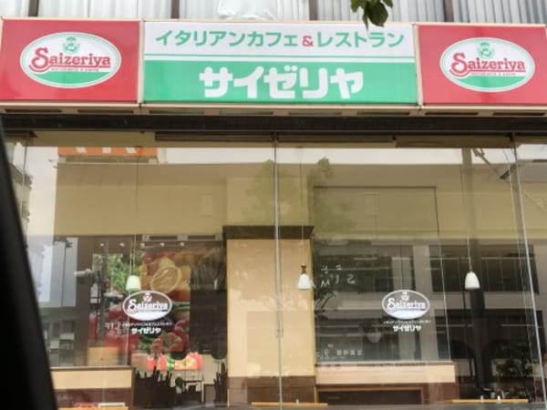 周辺環境(サイゼリヤ　中野坂上店 976m)
