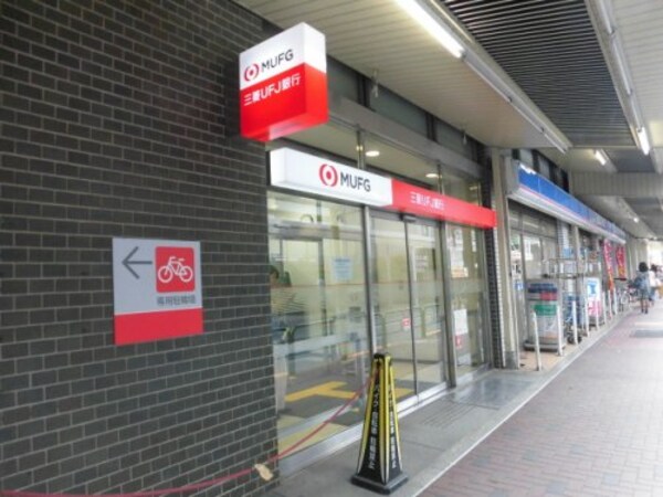 周辺環境(三菱UFJ銀行 西荻窪支店 171m)