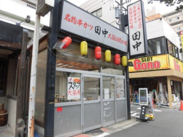 周辺環境(串カツ田中 東高円寺店 928m)