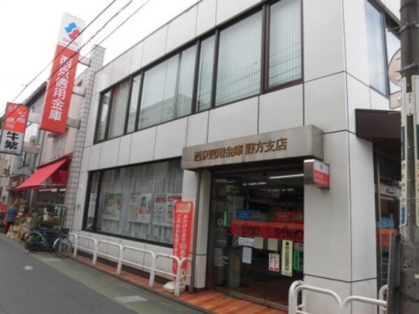 周辺環境(西京信用金庫野方支店 739m)