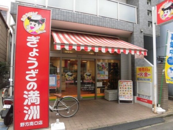 周辺環境(ぎょうざの満州　野方店 631m)