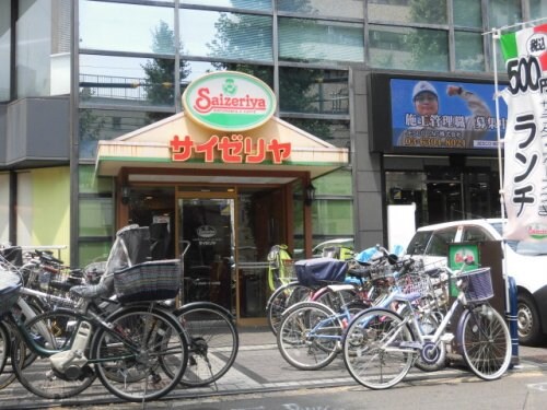 物件内観写真14　(サイゼリヤ 新中野店 335m)