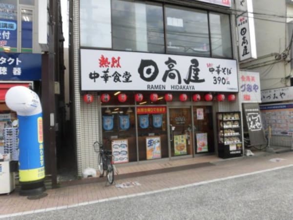 周辺環境(日高屋 下井草駅前店 894m)