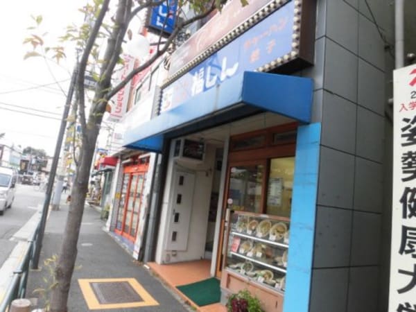 周辺環境(株式会社福しん 鷺ノ宮店 653m)