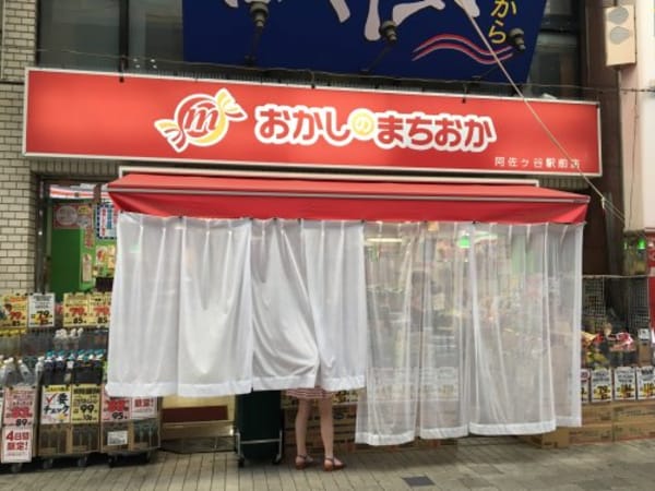 周辺環境(おかしのまちおか 598m)