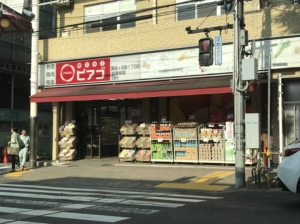 周辺環境(ミニピアゴ 645m)