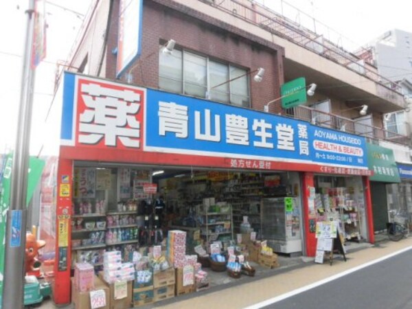周辺環境(青山豊生堂薬局 175m)