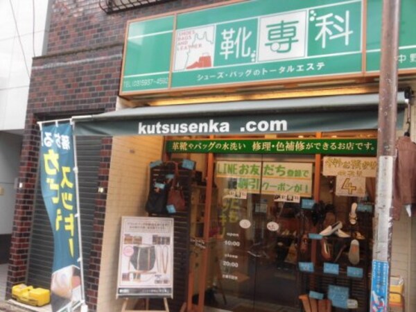 周辺環境(靴専科 東中野店 477m)