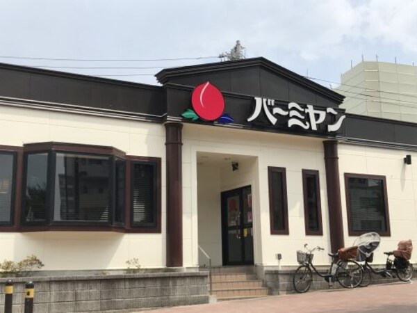 周辺環境(バーミヤン 中野坂上店 429m)