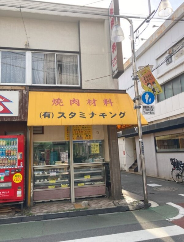 周辺環境(肉屋 773m)
