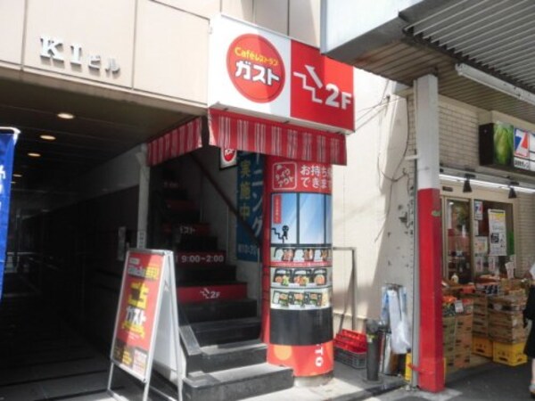 周辺環境(ガスト　新中野店 324m)