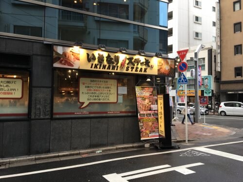 物件内観写真22　(いきなり！ステーキ 高円寺南口店 581m)