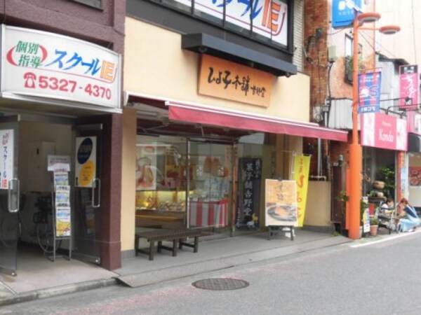 周辺環境(株式会社東京ひよ子中野店 185m)