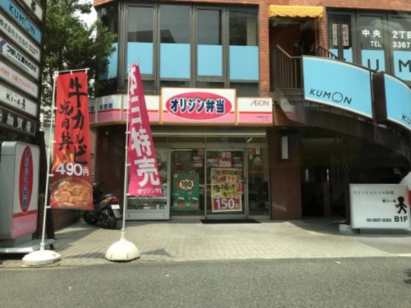 周辺環境(オリジン弁当　中野坂上店 441m)