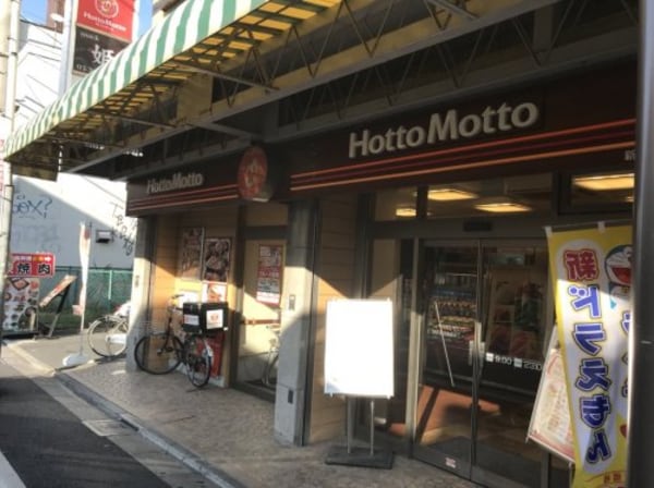 周辺環境(ほっともっと新井薬師店 958m)