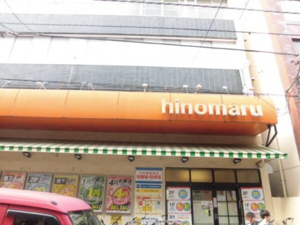 周辺環境(ヒノマル 下井草店 614m)