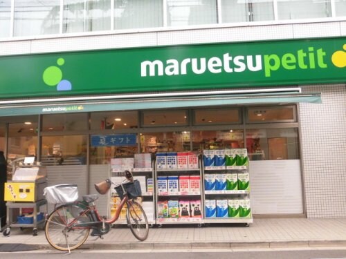 物件内観写真8　(マルエツ プチ  1268m)