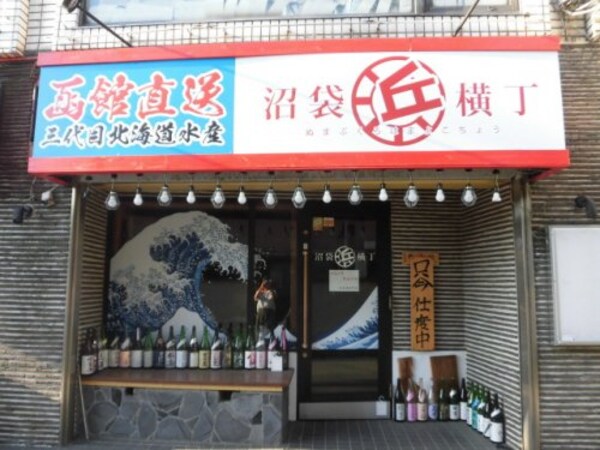 周辺環境(沼袋浜横丁 1495m)