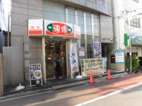 周辺環境(中華東秀 井荻店 555m)