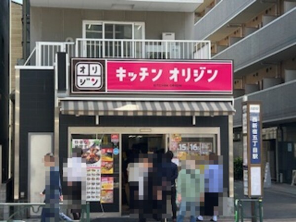 周辺環境(キッチンオリジン 西新宿五丁目店 702m)