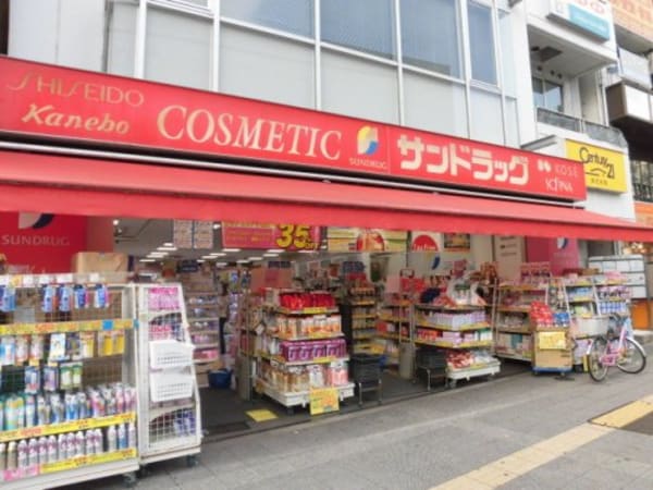 周辺環境(サンドラッグ 高円寺店 753m)