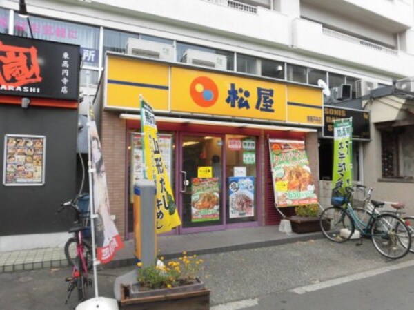 周辺環境(松屋 東高円寺店 284m)