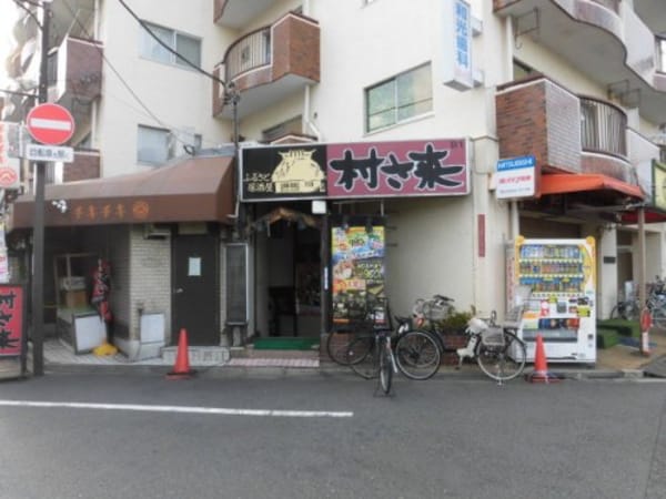 周辺環境(村さ来 下井草店 178m)